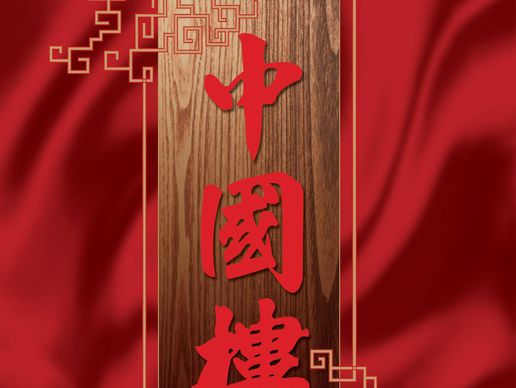 picture of Restaurant China Town